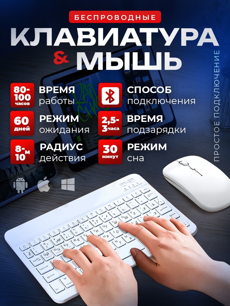 Беспроводная клавиатура и мышь для планшета, для смартфона Digital  Electronics 41279438 купить в интернет-магазине Wildberries