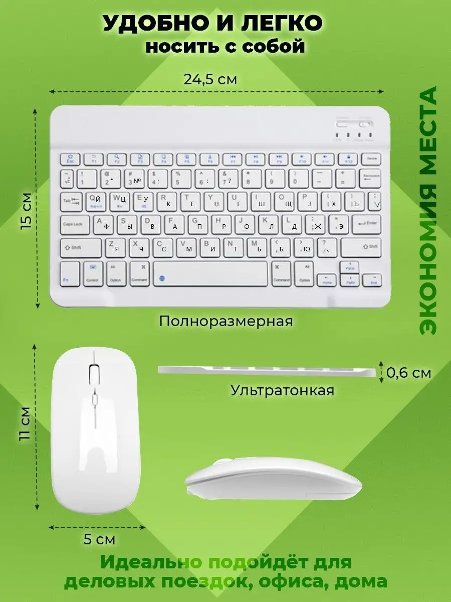 Беспроводная клавиатура и мышь для планшета, для смартфона Digital  Electronics 41279438 купить в интернет-магазине Wildberries