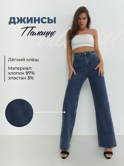 Джинсы трубы палаццо прямые PRAISEJEANS 41280786 купить за 1 193 ₽ в интернет-магазине Wildberries