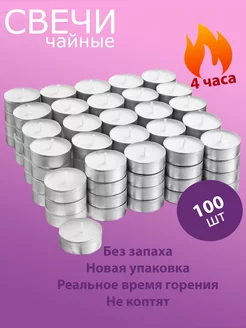 Набор чайные свечи 100 штук QHome 41286376 купить за 690 ₽ в интернет-магазине Wildberries