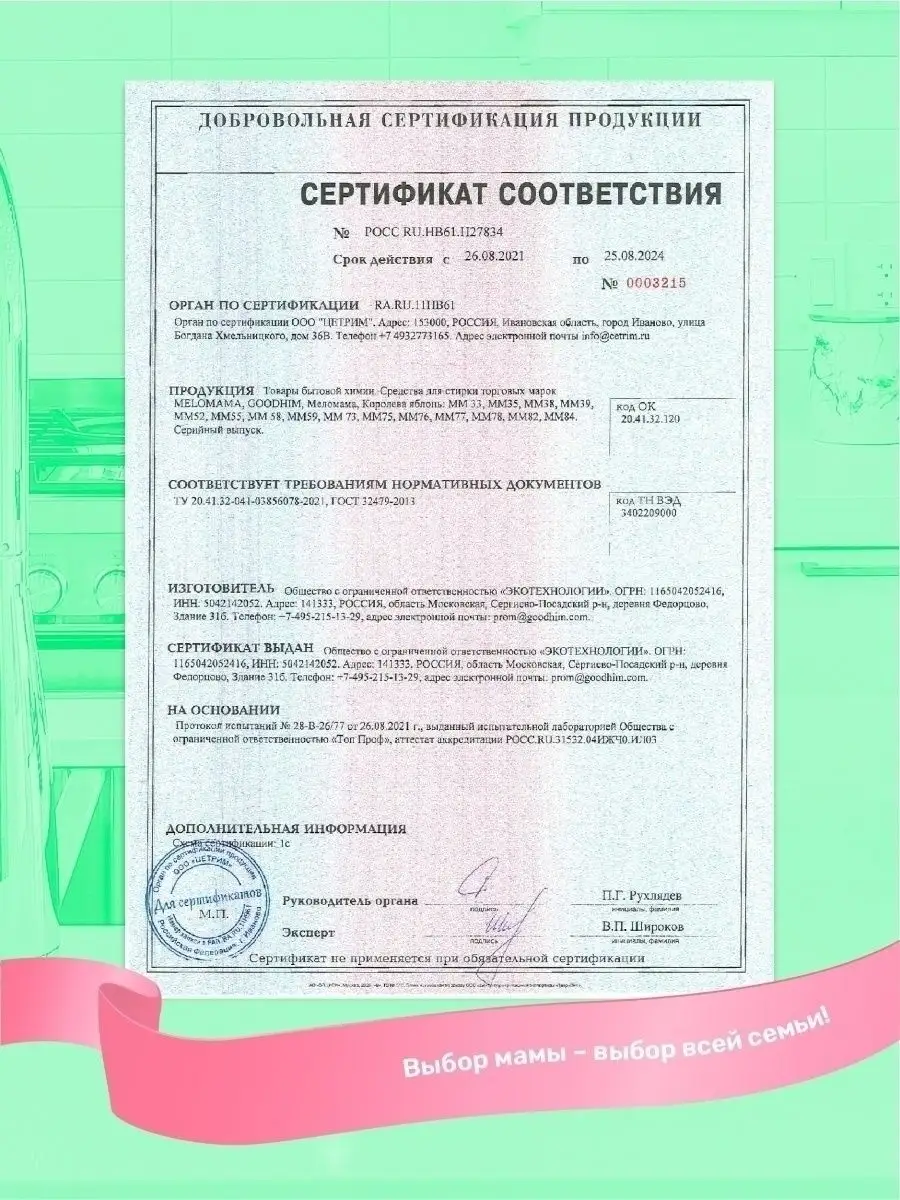 Средство для мытья овощей фруктов детской посуды 0,5л 0+ MeloMama 41287047  купить в интернет-магазине Wildberries