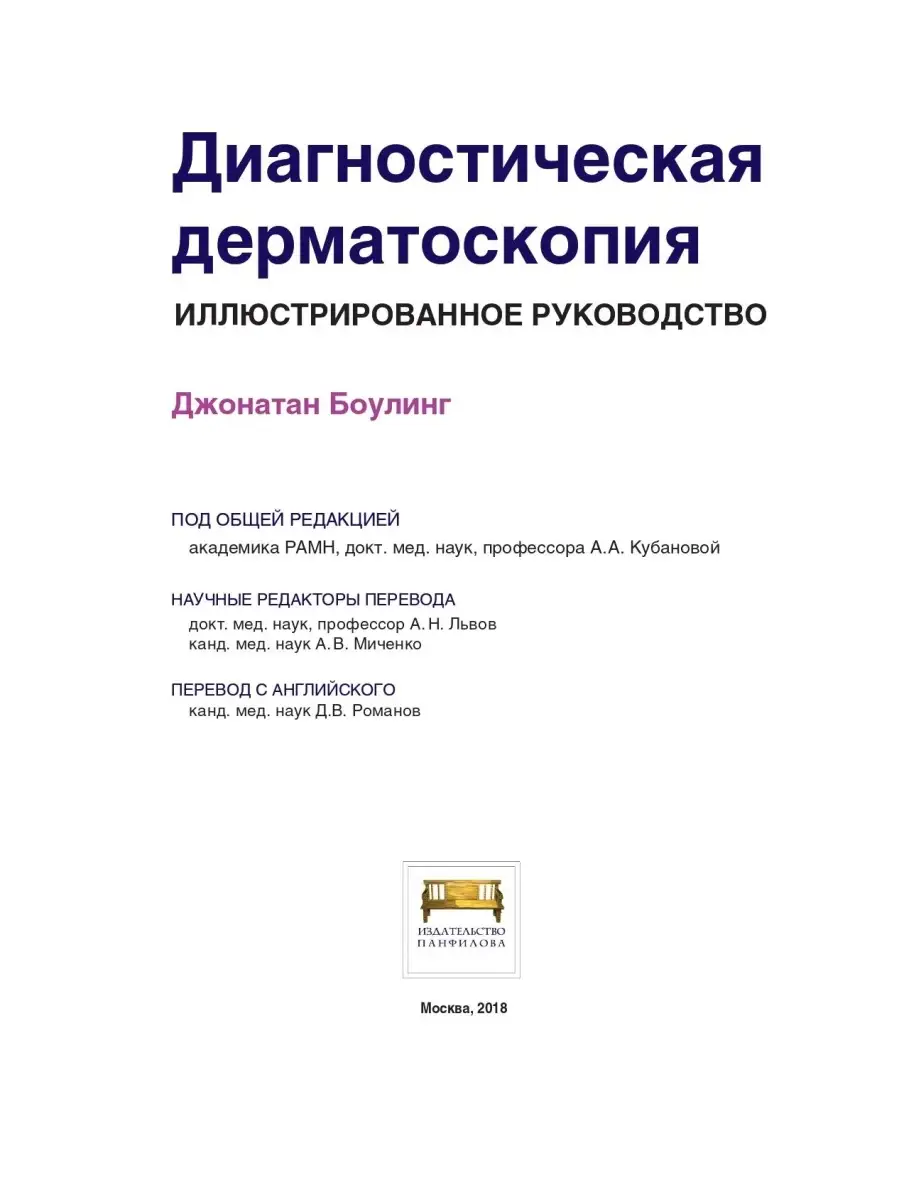 Диагностическая дерматоскопия. Иллюстрир Издательство Панфилова 41287680  купить за 1 506 ₽ в интернет-магазине Wildberries