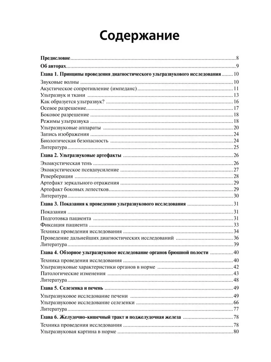 Основы УЗИ мел. дом. и экзот. животных Издательство Аквариум 41288098  купить за 2 494 ₽ в интернет-магазине Wildberries