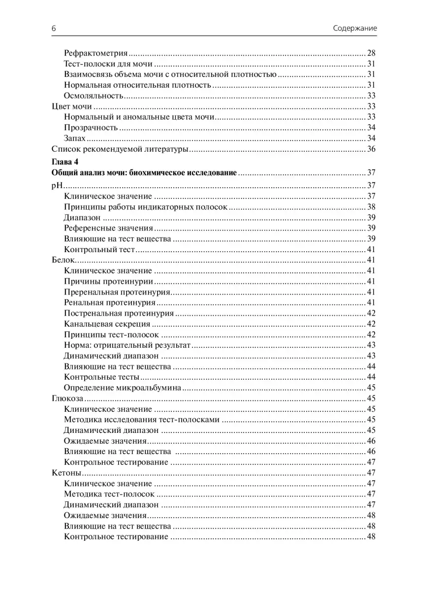 Общий анализ мочи в ветер-ной медицине Издательство Аквариум 41288648  купить за 1 834 ₽ в интернет-магазине Wildberries