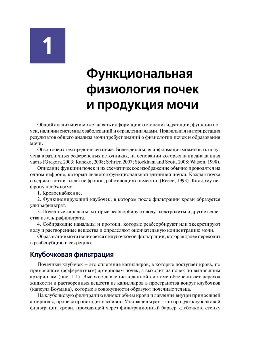 Общий анализ мочи в ветер-ной медицине Издательство Аквариум 41288648  купить за 1 834 ₽ в интернет-магазине Wildberries