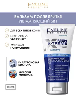 Гель после бритья увлажняющий 6в1 серии MEN X-TREME, 150мл EVELINE 41290191 купить за 266 ₽ в интернет-магазине Wildberries