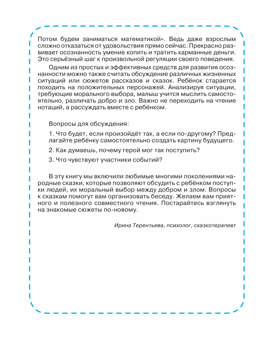 Сказки о добре и зле Издательство АСТ 41293768 купить в интернет-магазине  Wildberries