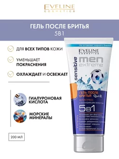 Гель после бритья Sensitive 5в1 MEN EXTREME Q10+R, 200мл EVELINE 41294272 купить за 258 ₽ в интернет-магазине Wildberries