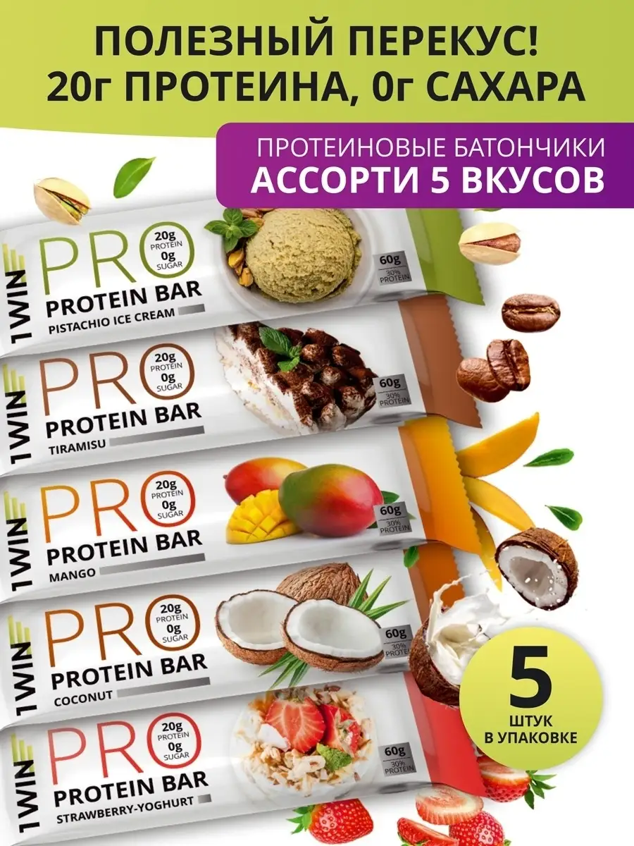 PROTEIN BAR / Протеиновые белковые батончики без сахара 5шт/ протеин  сывороточный спортивное питание 1WIN 41294677 купить в интернет-магазине  Wildberries