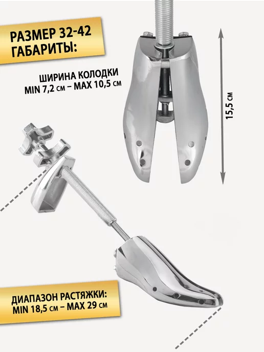 BeStep Растяжитель для обуви профессиональный цельнометаллический, вариант, фото 7