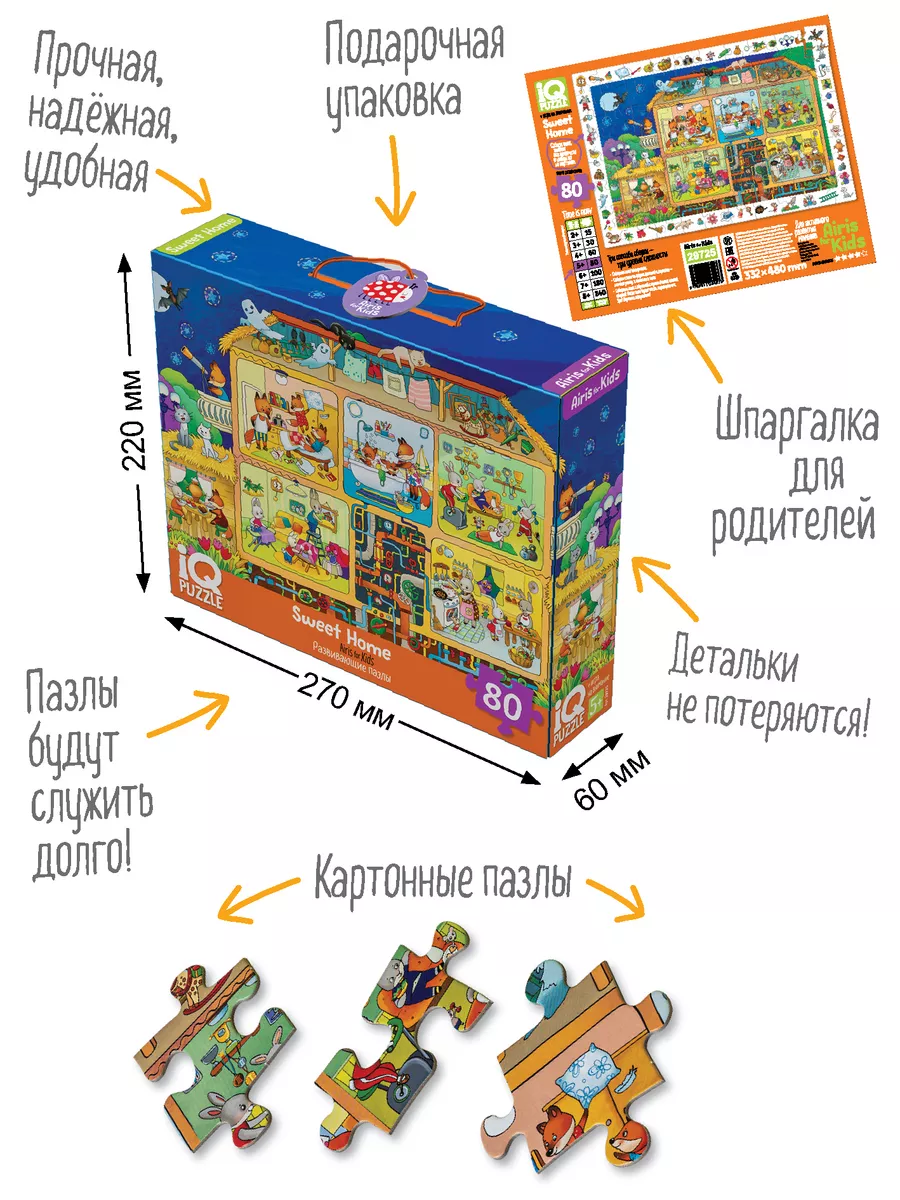IQ пазлы большие для малышей с игрой Домик Развивашки 5+ АЙРИС-пресс  41296489 купить за 400 ₽ в интернет-магазине Wildberries