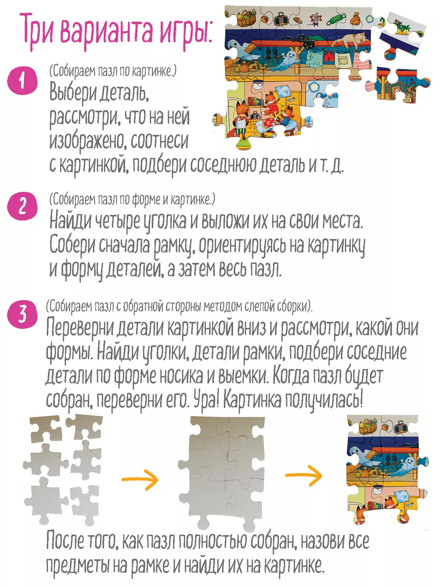 IQ пазлы большие для малышей с игрой Домик Развивашки 5+ АЙРИС-пресс  41296489 купить за 400 ₽ в интернет-магазине Wildberries