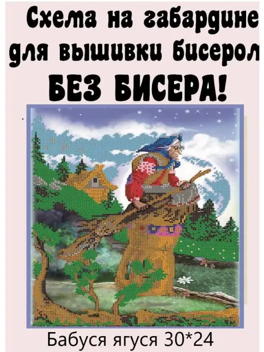 Бисер бусины стразы Основа для вышивания 50*24 см, 50x24 см, фото 2