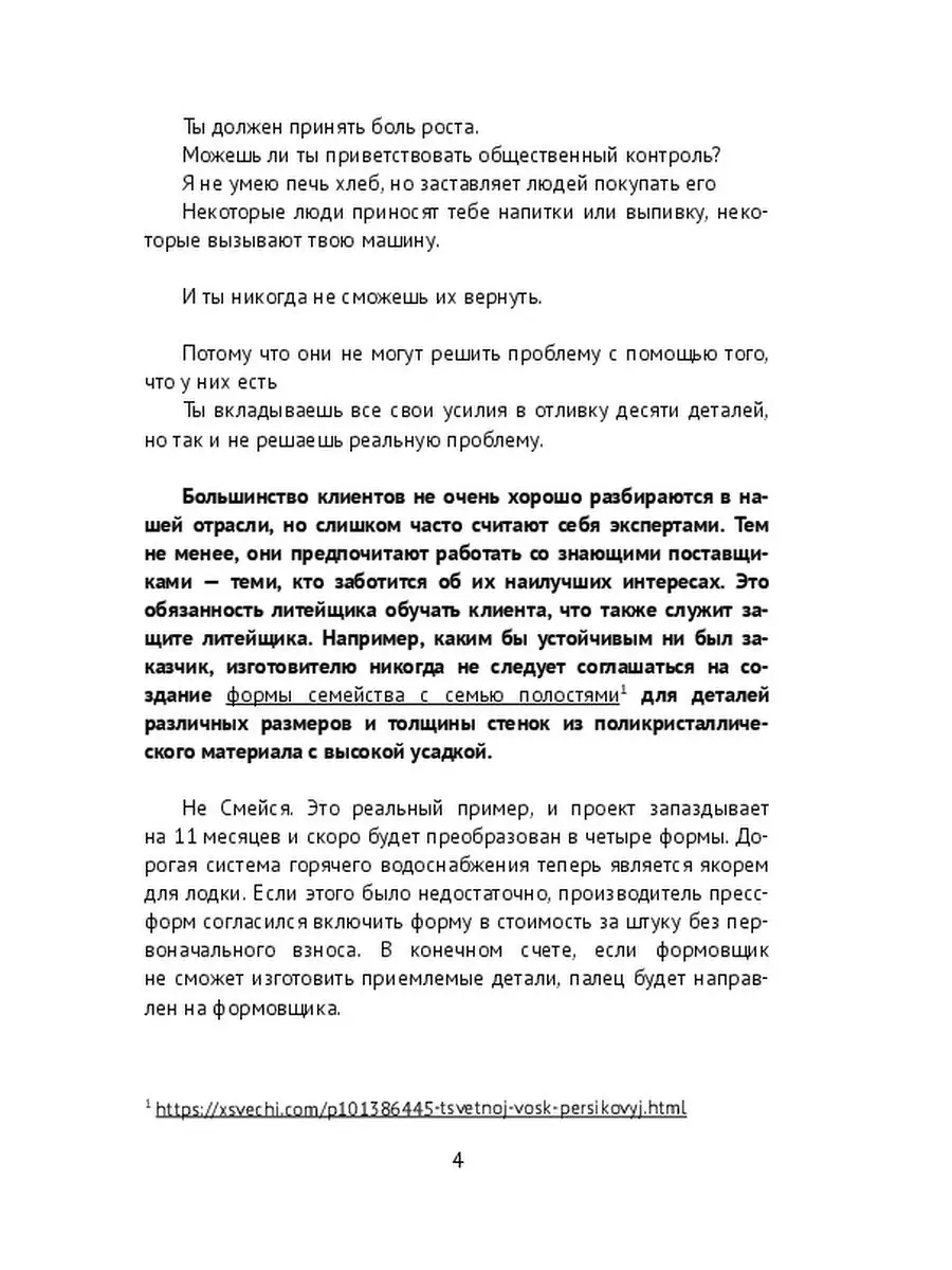 Сергей Маузер. 80 вопросов, которые производители пресс-форм должны задать  себе... и своим клиентам Ridero 41296571 купить за 418 ₽ в  интернет-магазине Wildberries