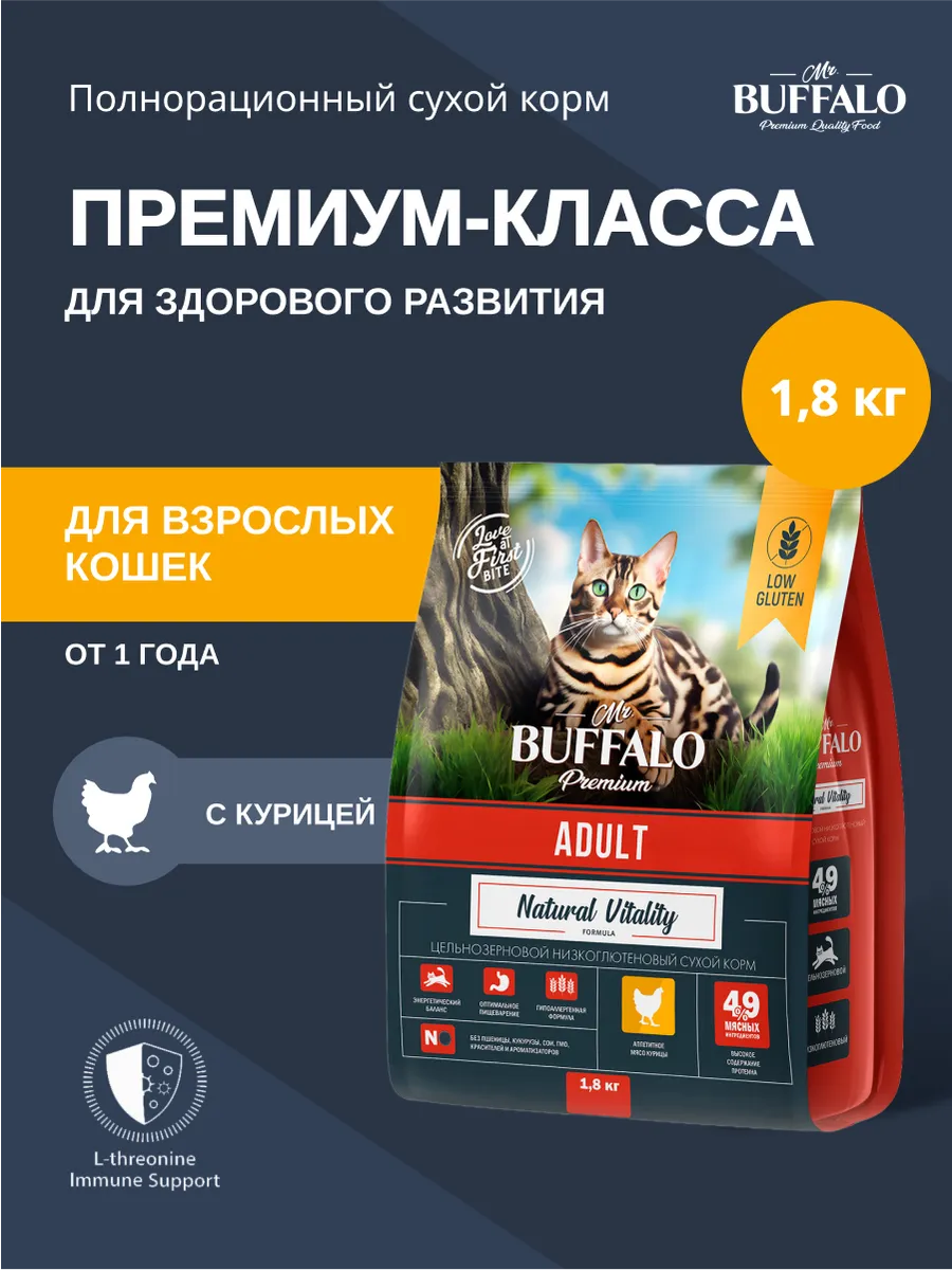 Корм для кошек сухой с курицей 1.8 кг Мистер Баффало Mr.Buffalo 41298214 купить за 990 ₽ в интернет-магазине Wildberries