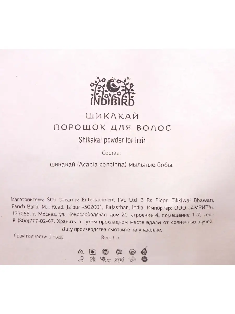 Шикакай порошок для волос, 1 кг. Shikakai, Indibird. Маска-шампунь для  роста и укрепления волос Indibird / Индиберд 41302573 купить в  интернет-магазине Wildberries