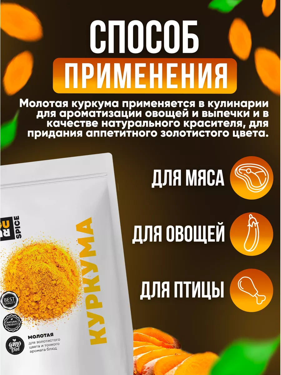 Куркума молотая с куркумином, специя и приправа 250 г Guru Superfood  41303934 купить в интернет-магазине Wildberries