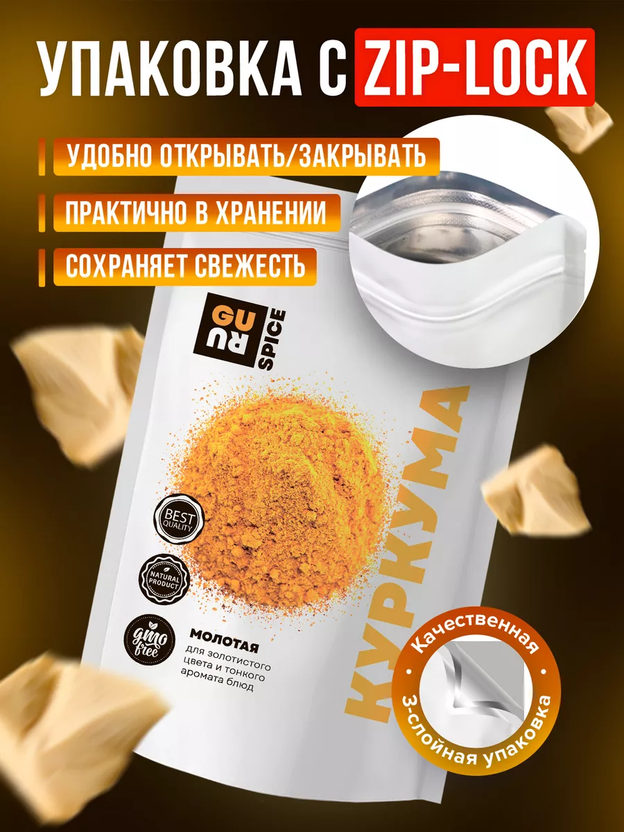 Куркума молотая с куркумином, специя и приправа 250 г Guru Superfood  41303934 купить в интернет-магазине Wildberries