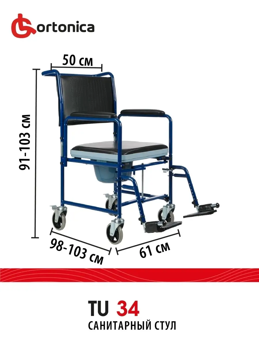 Кресло стул с санитарным оснащением ortonica tu34