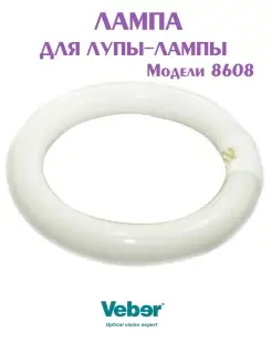 Лампа к лупе 8608D Veber 41305889 купить за 1 135 ₽ в интернет-магазине Wildberries