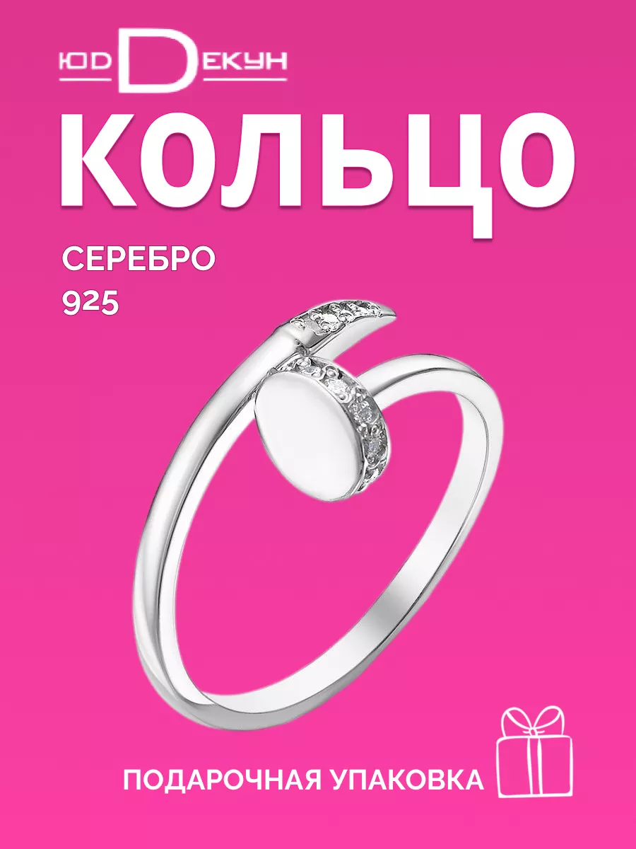 Серебряное кольцо Гвоздь стиль Cartier ЮД Декун 41306518 купить за 1 362 ₽  в интернет-магазине Wildberries