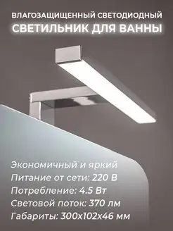 Светильник накладной светодиодный для ванны, зеркала, бра INRIOR 41309797 купить за 1 575 ₽ в интернет-магазине Wildberries