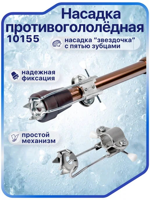 barry Противогололедная насадка (звездочка), серый