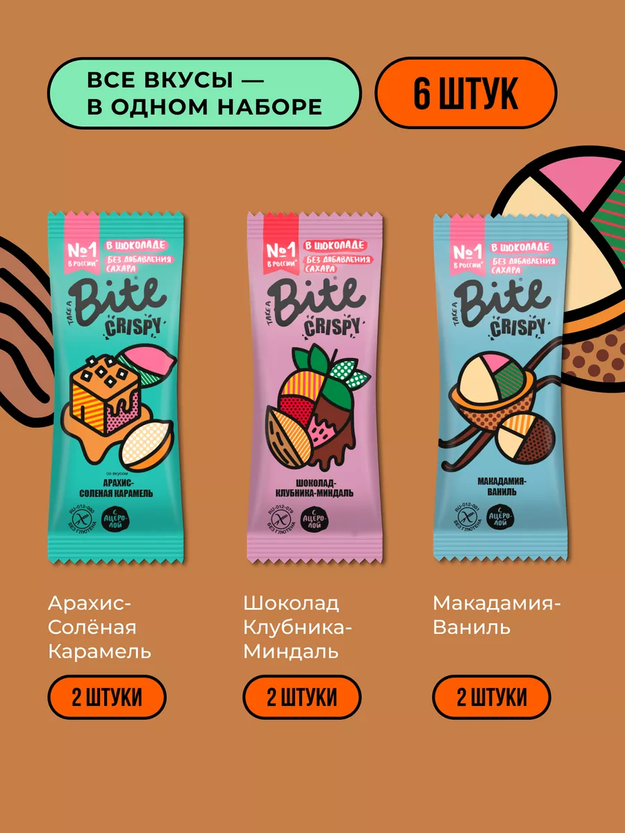 Батончики Crispy в шоколаде без сахара Ассорти мини Take a Bite 41312592  купить за 532 ₽ в интернет-магазине Wildberries