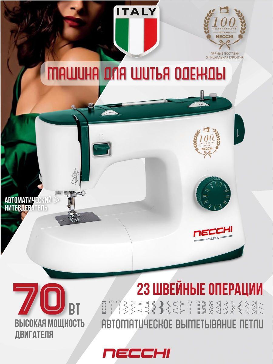 Швейная машина Necchi 2223A для дома Necchi 41317208 купить за 10 328 ₽ в  интернет-магазине Wildberries