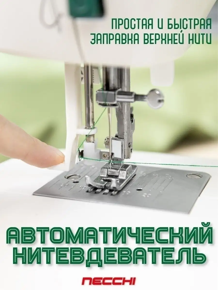 Швейная машина Necchi 2223A для дома Necchi 41317208 купить за 10 328 ₽ в  интернет-магазине Wildberries