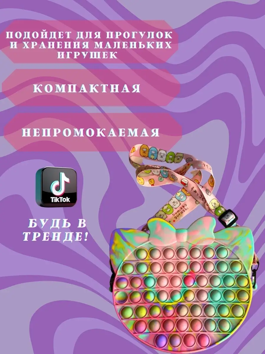 Pop it Антистресс Пенал Поп ит Pop it Сумка Pop it для девочек мальчиков  Сумки Поп ит Пенал Pop it Попит 41319548 купить за 2 040 ₽ в  интернет-магазине Wildberries