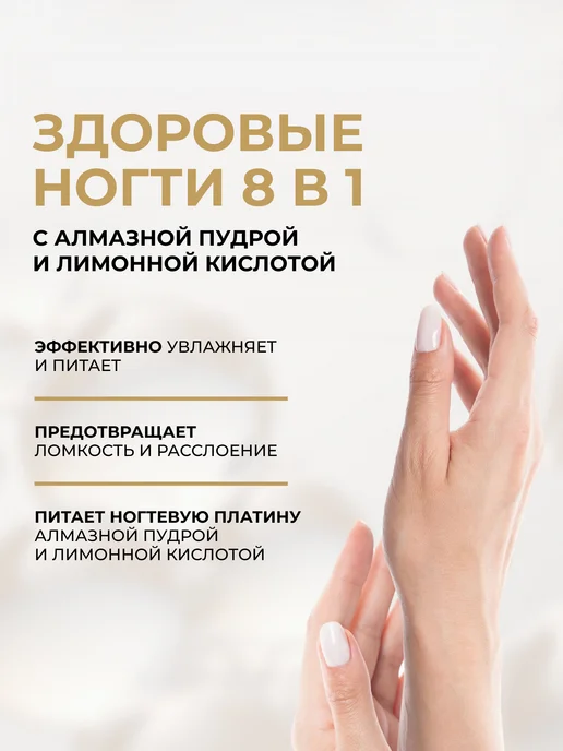 EVELINE Лак для укрепления ногтей GOLDEN SHINE 8в1, 12 мл, 12 мл, фото 2