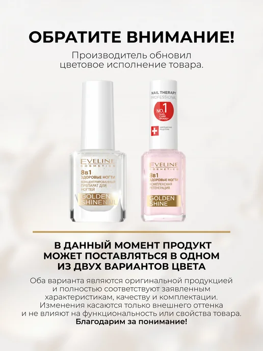 EVELINE Лак для укрепления ногтей GOLDEN SHINE 8в1, 12 мл, 12 мл, фото 4