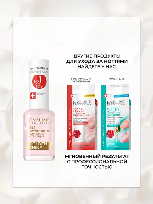 EVELINE Лак для укрепления ногтей GOLDEN SHINE 8в1, 12 мл, 12 мл, фото 5
