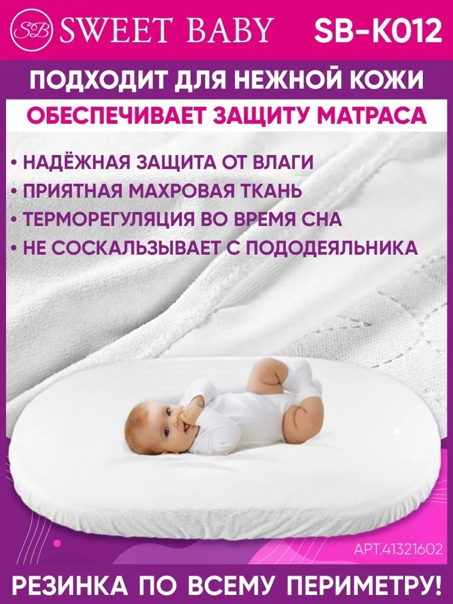 Наматрасник happy baby