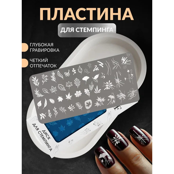 Пластина для стемпинга цветочный принт Листья