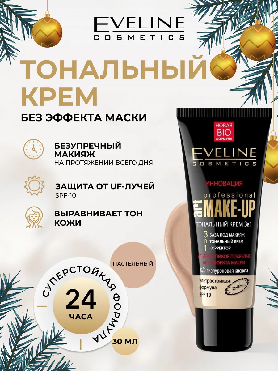 Тональный крем пастельный серии Art. Make-Up, 30мл EVELINE 41321959 купить  за 284 ₽ в интернет-магазине Wildberries