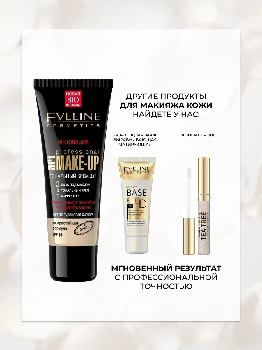 Тональный крем пастельный серии Art. Make-Up, 30мл EVELINE 41321959 купить  за 284 ₽ в интернет-магазине Wildberries