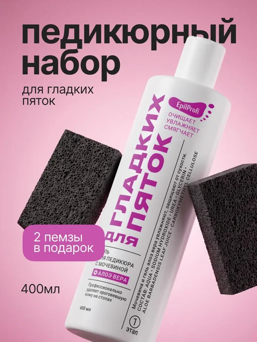 EpilProfi Кератолитик для пяток с мочевиной от трещин, для педикюра, 2 шт