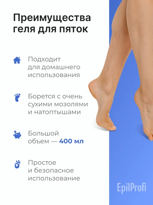 EpilProfi Кератолитик для пяток с мочевиной от трещин, для педикюра, 2 шт, фото 4