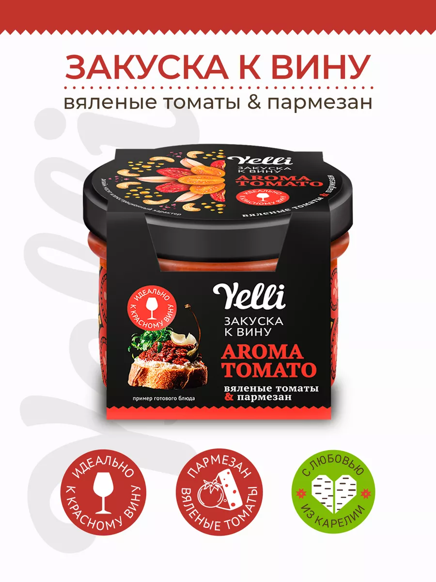 Закуска к вину Aroma tomato вяленые томаты и пармезан 100 г Yelli 41323716  купить в интернет-магазине Wildberries