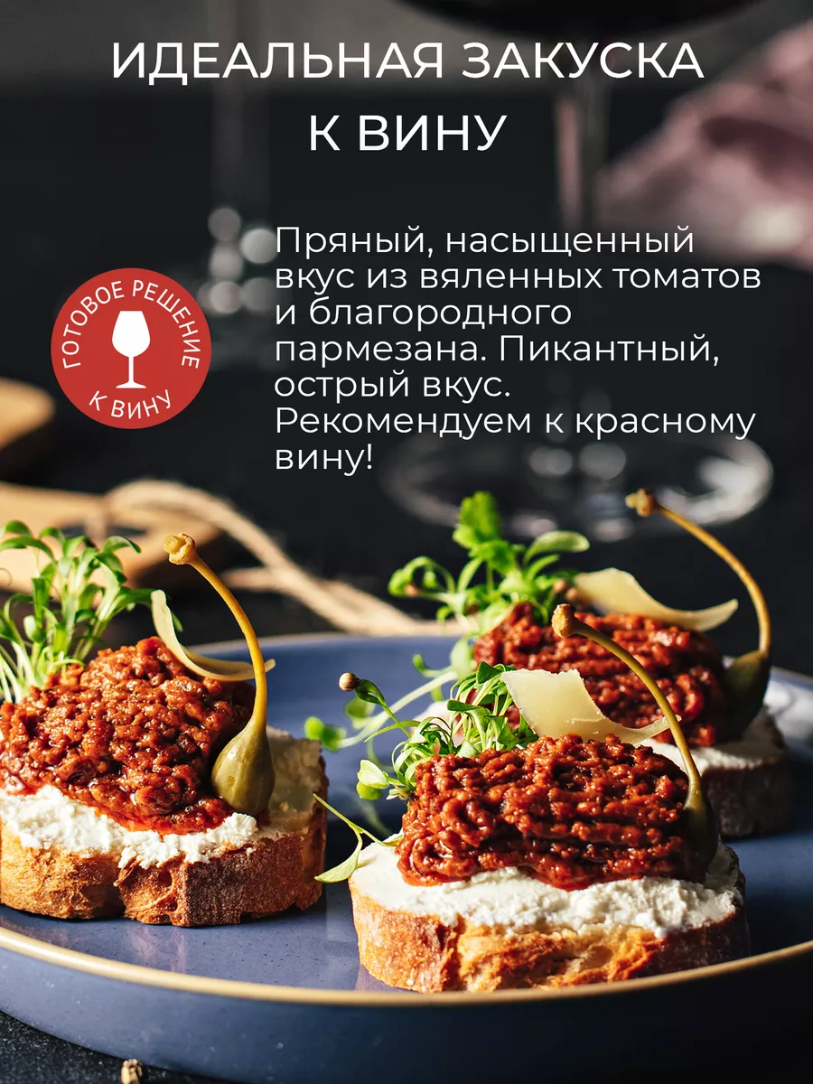 Закуска к вину Aroma tomato вяленые томаты и пармезан 100 г Yelli 41323716  купить за 198 ₽ в интернет-магазине Wildberries