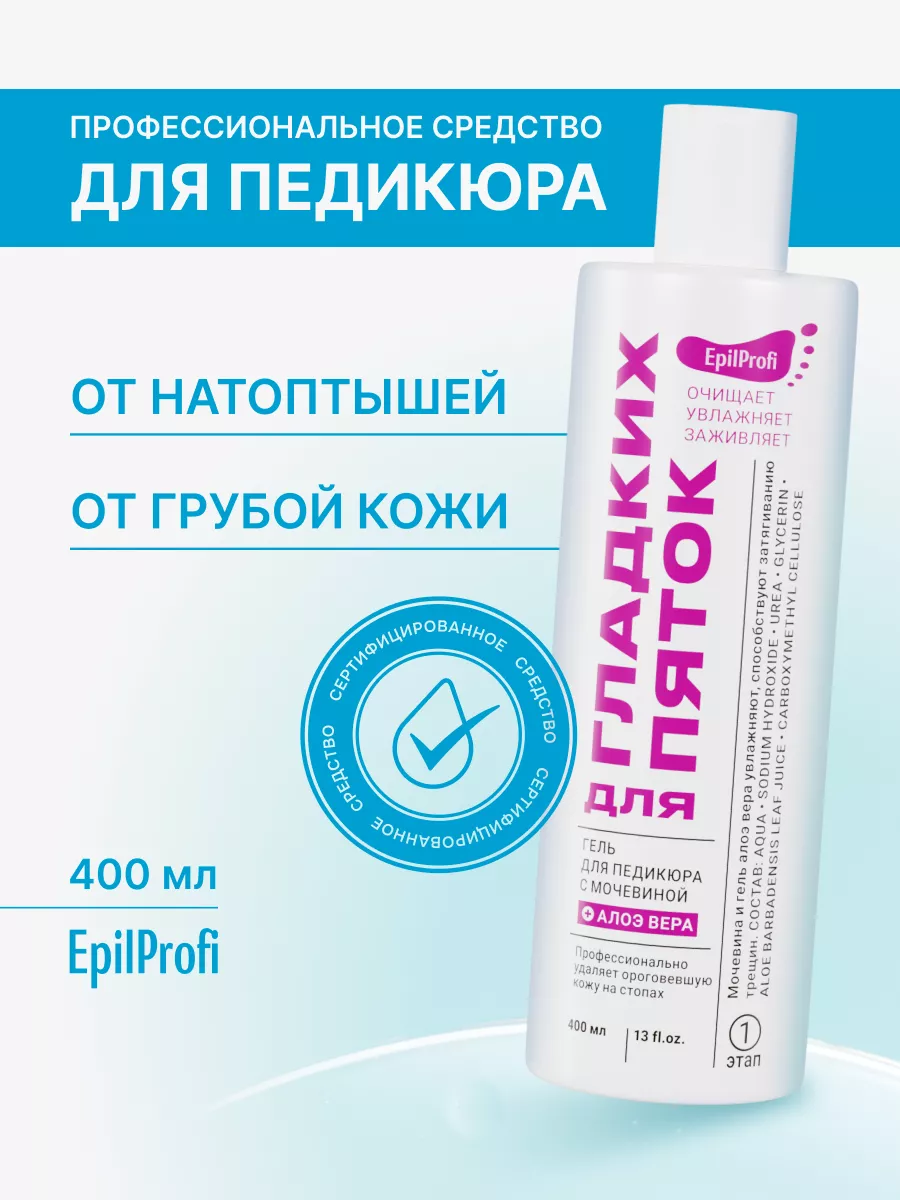 Биогель для педикюра Алоэ Вера (BioGel Aloe Vera), 60 мл