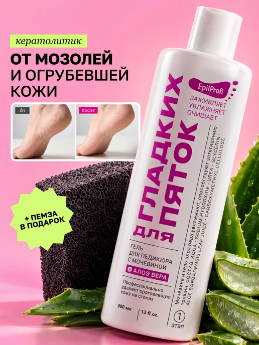 EpilProfi Кератолитик для пяток с мочевиной от трещин, для педикюра, вариант