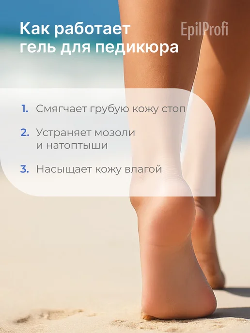 EpilProfi Кератолитик для пяток с мочевиной от трещин, для педикюра, вариант, фото 3