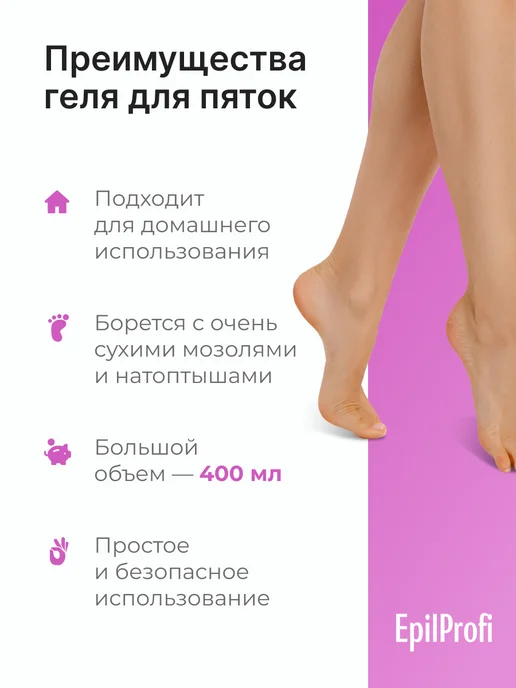 EpilProfi Кератолитик для пяток с мочевиной от трещин, для педикюра, вариант, фото 4