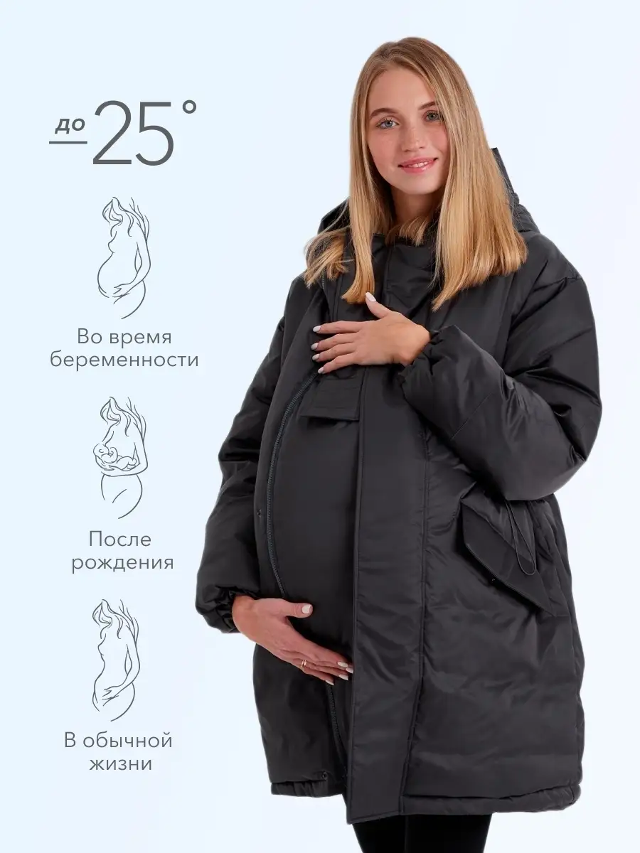 Куртка для беременных купить в Хабаровске, Личные вещи