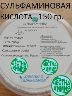 150 г. от известкового налёта и накипи Сульфаминовая кислота ТИКР 41324364 купить за 318 ₽ в интернет-магазине Wildberries