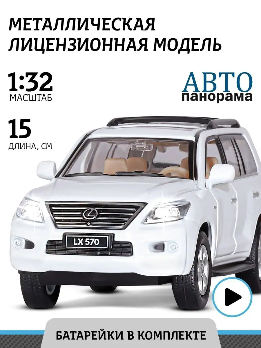 Машинка металлическая игрушка детская Lexus LX 570 АВТОПАНОРАМА 41325582  купить за 817 ₽ в интернет-магазине Wildberries