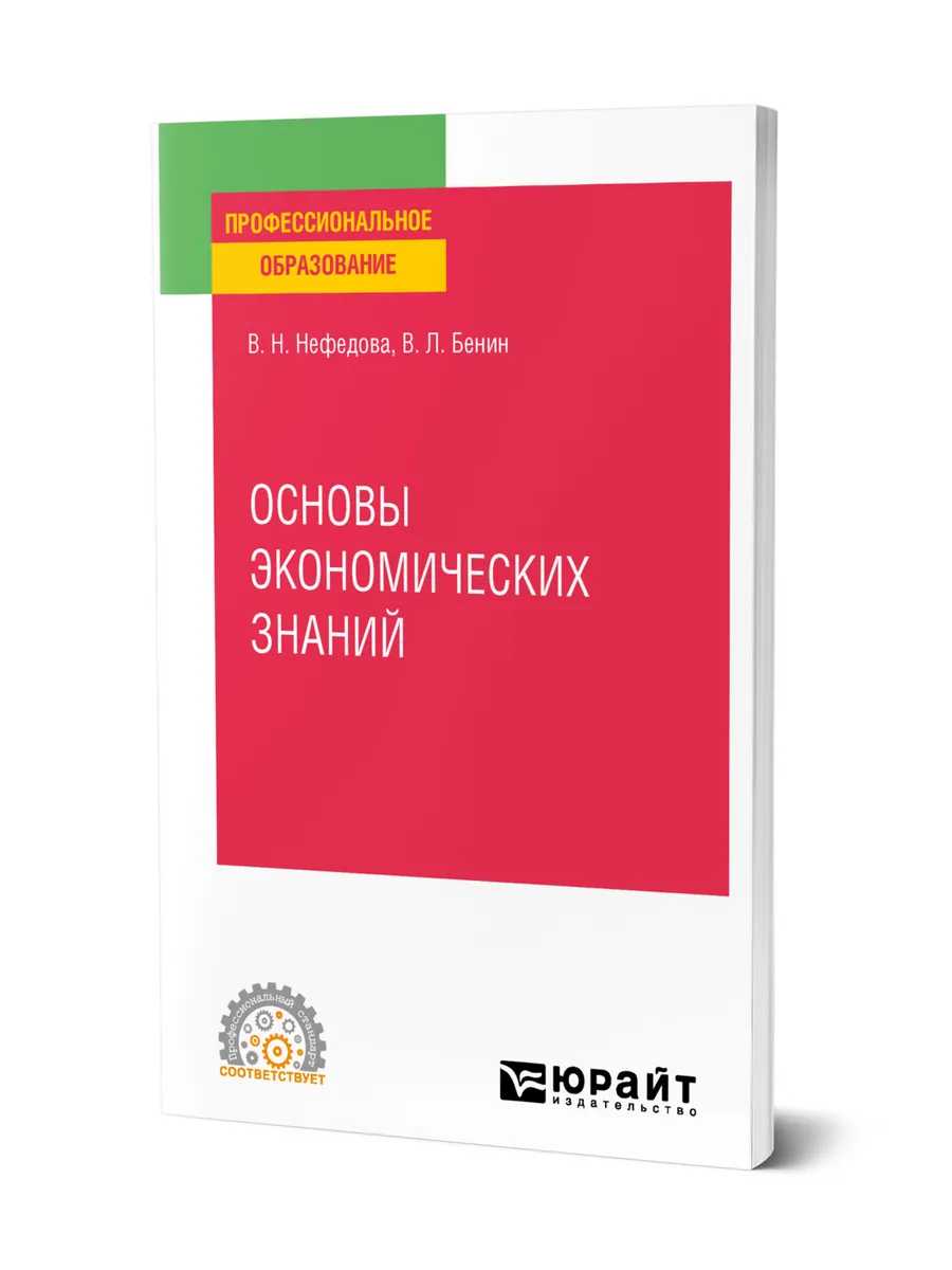 Основы экономических знаний